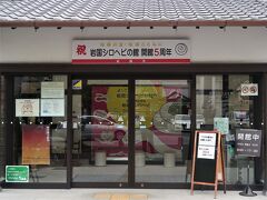 山口/岩国-9　岩国シロヘビの館　　　39/　　　11