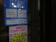 石舟庵はGOTOクーポン対象店