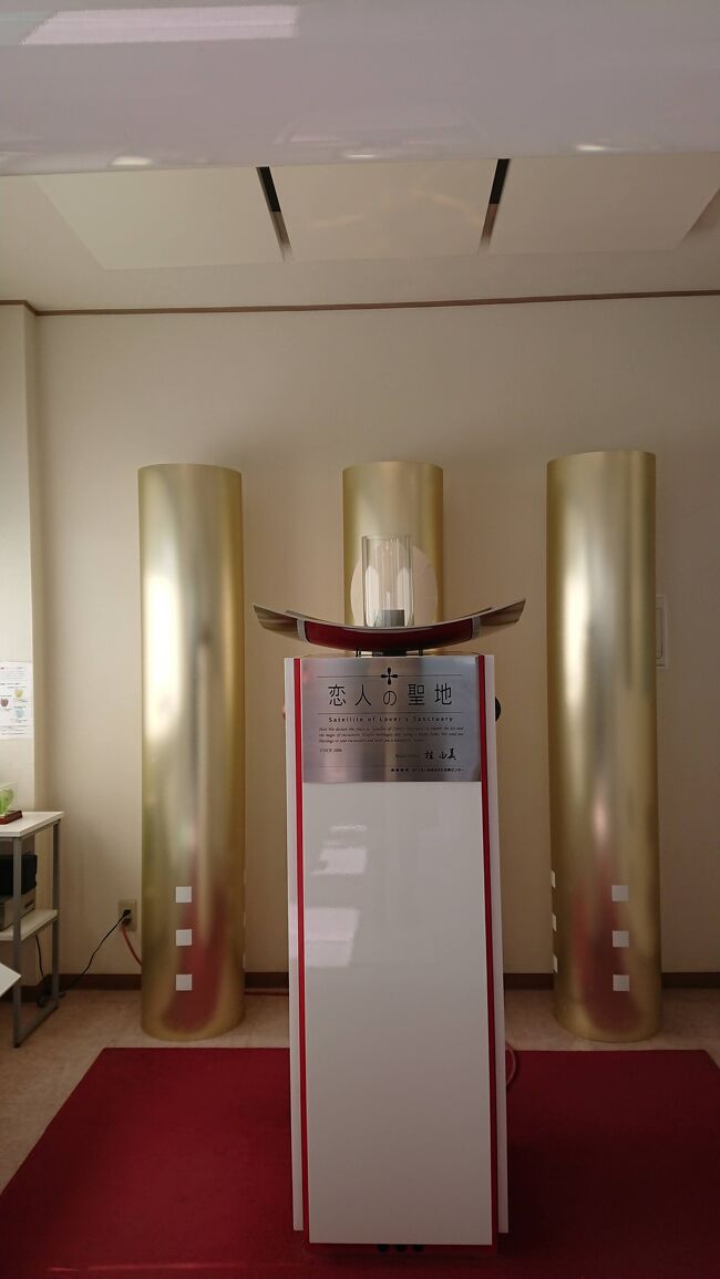 恋人の聖地