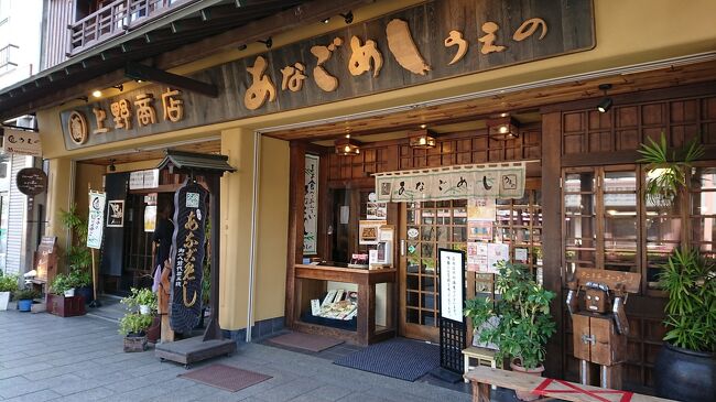 あなごめしうえの