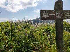 その後、草千里が浜へ