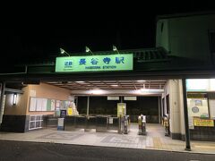 長谷寺駅