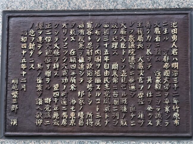 広島10　広島-5　池田勇人‐像　　　31/　　　11