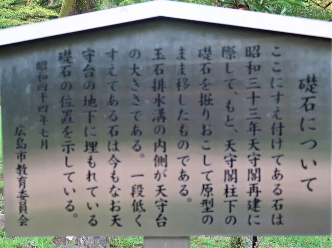 広島10　広島-5　広島城跡（礎石）　　　31/　　　17