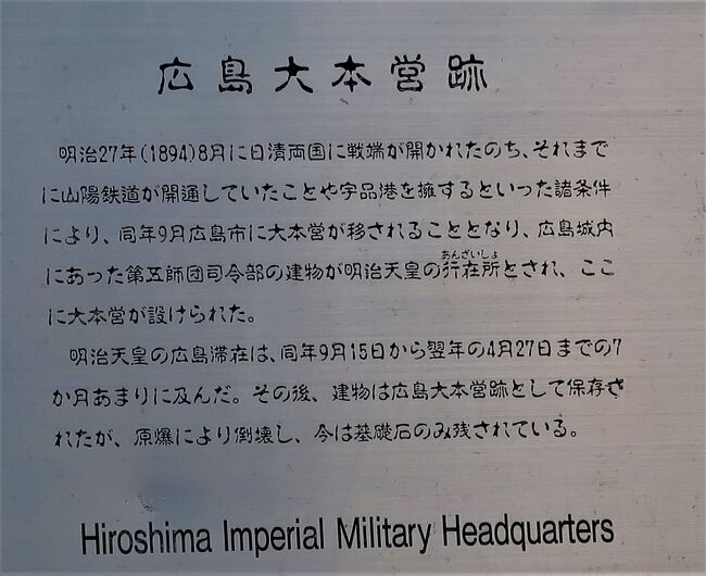 広島10　広島-5　廣島大本営跡　　　　31/　　　21