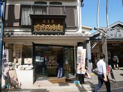 亀屋万年堂 戸越銀座店