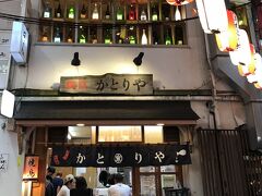 かとりや 自由が丘店