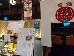 串の坊 京都駅店