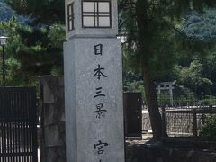 広島13　宮島-2　　　　　61/　　17

日本三景　記念碑