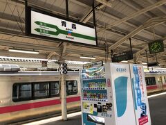 さて、八甲田ロープウェイの駅までホテルの人に迎えに来てもらってホテルに戻り、青森駅までの送迎バスに乗る。