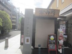 前は歩道上にあったように思った「すがもんのおしり」の裏にあった案内所ですが､真性寺の入口に移動してました(裏に回ってもすがもんのおしりはありませんでした)