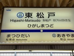 ●北総・京成東松戸駅サイン＠北総・京成東松戸駅

JR武蔵野線との乗換駅になります。
駅のサインは、京成仕様ですね。
サインの左上に、小さく「京成グループ」のマークがあります。
北総鉄道は、京成グループの企業です。