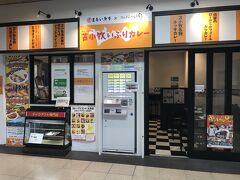 JR苫小牧駅構内にある、苫小牧いぶりカレーへ
駅改札横（セブンイレブンの隣）にあって、改札出て右に進むとなんとなくカレーの良い香りがしてくる～