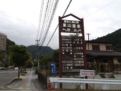 東山温泉足湯処