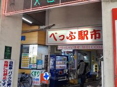 人情味あふれる別府市場。
実は、この市場で帰りの船内で食べる晩御飯を買いました。
古き良き商店街です。
どこもそうでしょうが
古き良き商店街＝さびれてきてる
と言う図式はやむをえません。
近かったら頻繁に来るんですけど
何ぶん、自宅から630㎞ほどありますので…。

多分、色々話をすれば、楽しい商店街なんでしょうが、
時間の都合から、練り物と巻きずしを購入して
コインパーキングへ戻りました。

行ってみたかった門司港へ向かいます。