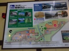 「荻町城跡展望台」から20分ほどで道の駅「飛騨白山」に到着しました。
