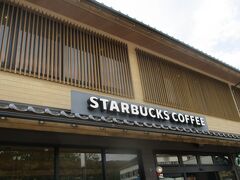 皆さんの旅行記によく出てくるスターバックスコーヒー出雲大社店に行きましょう！
