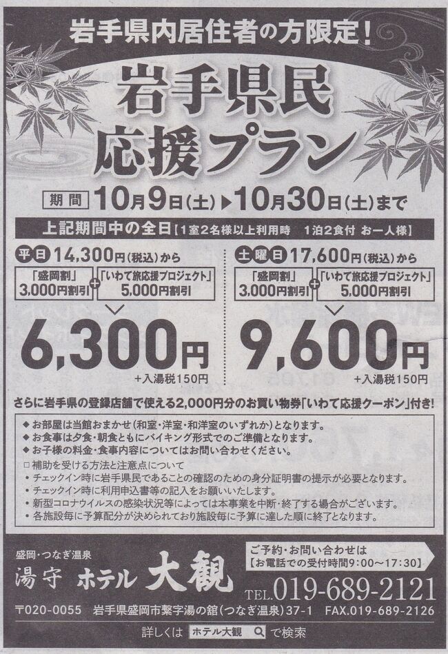 ホテル大観 岩手県民応援宿泊プラン 花巻 岩手県 の旅行記 ブログ By 164 165さん フォートラベル