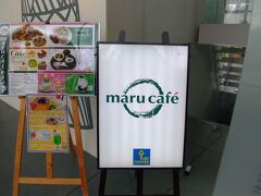 博物館内にある「maru cafe」
2階にあります。