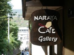 NARAYA CAFEに
ここで写真展を
昔あった奈良屋旅館が
やっているらしい