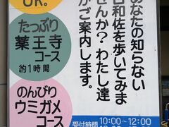 JR日和佐駅に隣接する、「道の駅　日和佐」。
足湯も地元のボランティアの美波町観光ガイドも、やっぱりコロナで中止。
ウミガメコースを歩いてみたかったな。