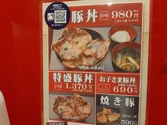 帯広駅前の
「豚丼のぶたはげ」
で夕食。