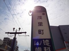 11:23
次へ行きましょう。
梁川飯店から茂里町電停へ。