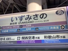 途中泉佐野駅で降りて、