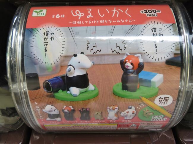 秋のレッサーパンダ遠征 愛知千葉 ３ 動物園いろいろ 動物会館や動物科学館 動物園で考古学 今回みやげは園内売店やガチャの動物グッズのみ 名古屋 愛知県 の旅行記 ブログ By まみさん フォートラベル