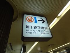 10:35
福岡地下鉄.博多駅に着きました。
