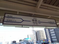 15:15
成田空港から乗った電車は快速なので、成田で下車。