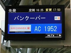 チケットゲットまでの道のりを経て、あっという間に出発日を迎えた私達に立ちはだかった、1時間半ディレイ(;´Д｀)。

…この後まだ見ぬ『カナダでのアメリカ入国』があるんだけどな。
 
…乗継は3時間以上あるから余裕だね、って言ってたんだけどな。