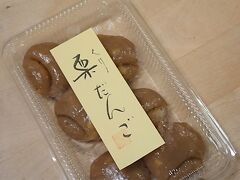  美味しそうなお菓子を見つけました。栗のかたちをしたういろうに栗がちりばめられている商品でした。