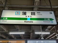 ●JR蒲田駅サイン＠JR蒲田駅

JR海浜幕張駅から、JR蒲田駅までやって来ました。
相も変わらずJR東京駅の移動は、ひと駅分ぐらいあるよな…と思いながらせっせと歩いていました（笑）。