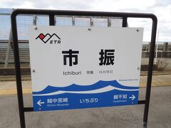 市振駅。富山との県境にある駅です。隣の越中宮崎駅はあいの風とやま鉄道の駅。