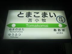 で、苫小牧にとうちゃこ。

これにて本日の１８きっぷ旅程は終了し、ここからは深夜徘徊旅程（？）となります。
