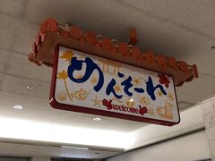 ラッキー！しかも定時で到着。
ありがとう味噌汁。

飛行中「到着地の天候によっては関西国際空港に着陸する場合があります」とアナウンスがあって「まあ、それはそれで、それはそれで、ね」と少し喜んでたのは、神に内緒。

レンタカー借りて、さあ、北上。
天気もそんな悪くないんじゃない？