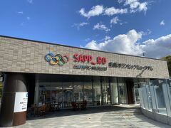 「札幌オリンピックミュージアム」