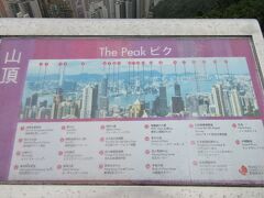 「ビクトリア ピーク」
案内板の日本語は「ピク」になっていますヨ。