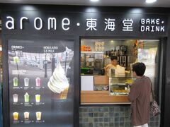 「東海堂 (尖沙咀天星碼頭店) (アローム ベーカリー)」
スターフェリーピアにある、日系のお店です。『月餅』のお店ですが、『エッグタルト』の有名店。香港在勤の仲間に1日目に教えてもらいました。
出来るだけ日本の原材料を使って、日本人の口に合う月餅作りを心がけているようです。店員は日本語を話せました。