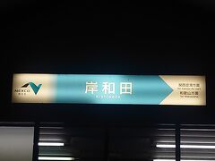 旅の始まりは岸和田サービスエリア下りです。
早朝から出発して、