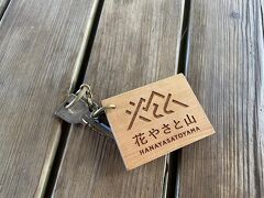 新しくなったいばらきフラワーパークでキャンプ 花やさと山 ８歳 ５歳 石岡 霞ヶ浦 茨城県 の旅行記 ブログ By Keihanさん フォートラベル