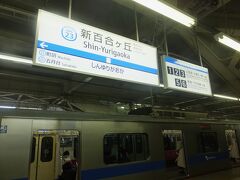 新百合ケ丘駅