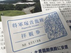 そして、やって来たのは将軍塚青龍殿。

駐車場で下車して拝観券を購入。