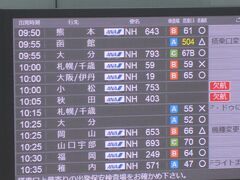 緊急事態宣言が解除、PCR検査陰性も確認して出発！
初めての山口県への旅です。色々と訪れてみたい場所は浮かびましたが、目的を定めて行ってきます。G70から定刻での出発予定を確認。