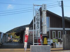 道の駅みとう、発見。立ち寄ってみます。