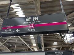 ●東急蒲田駅サイン＠東急蒲田駅

ひょっとすると、初めての東急かも。
かなりわくわくの東急です（笑）。
蒲田駅から移動してみます。