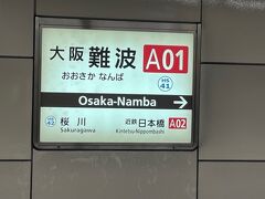 近鉄大阪難波駅から近鉄奈良線に乗ります