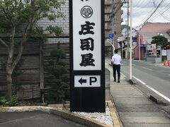 ゆっくり米沢に向います。
山形でお昼ごはんいただきます。

手打ちそば庄司屋さん
人気店らしく人の出入りがたくさんでした。