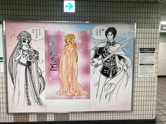大江戸線の落合南長崎駅を降りると、あちこちにトキワ荘所縁の漫画家の作品を見かけます。

これは、水野英子さんの代表作「星のたてごと」の壁画で、水野さんの発案で壁画の中央に立つとヒロイン、ヒーローのどちらかとツーショット撮影ができるという構図になっています。

この駅はトキワ荘の最寄り駅でもあり、豊島区と地域が進める「マンガの聖地としま　モニュメント」の3基目だそうです。